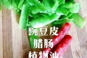 豌豆皮炒腊肠